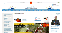 Desktop Screenshot of debesy.udmurt.ru