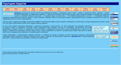 Desktop Screenshot of geraldika.udmurt.info